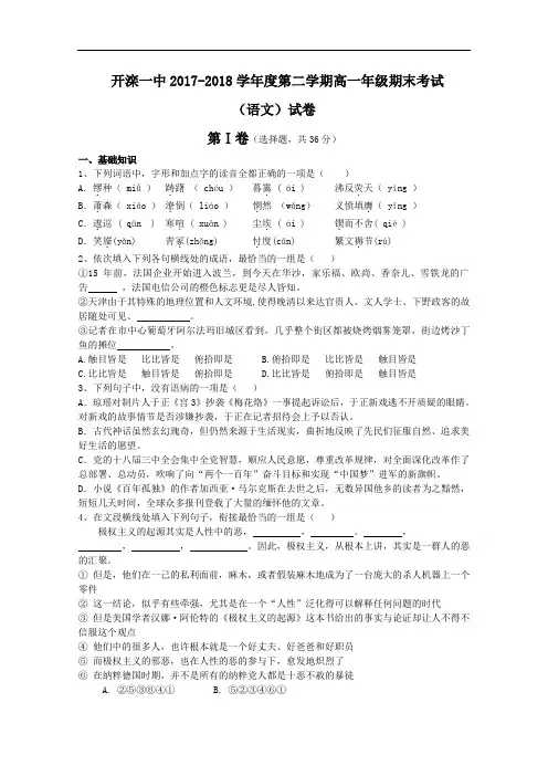 河北省唐山市开滦第一中学2017-2018学年高一下学期期末考试语文试题 Word版含答案