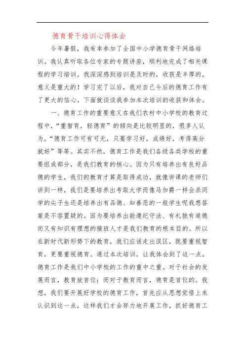 德育骨干培训心得体会六三