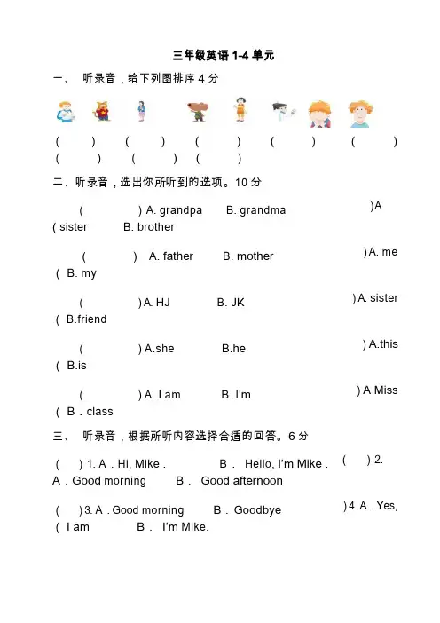 2019-2020三年级英语上册1-4单元测试题