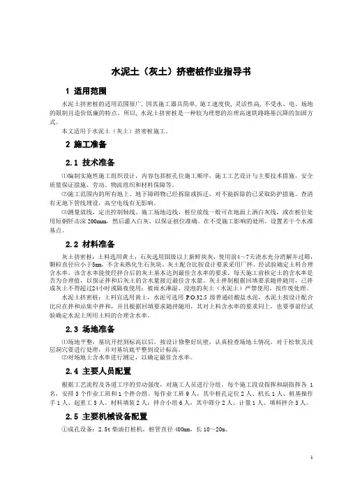 水泥土(灰土)挤密桩作业指导书