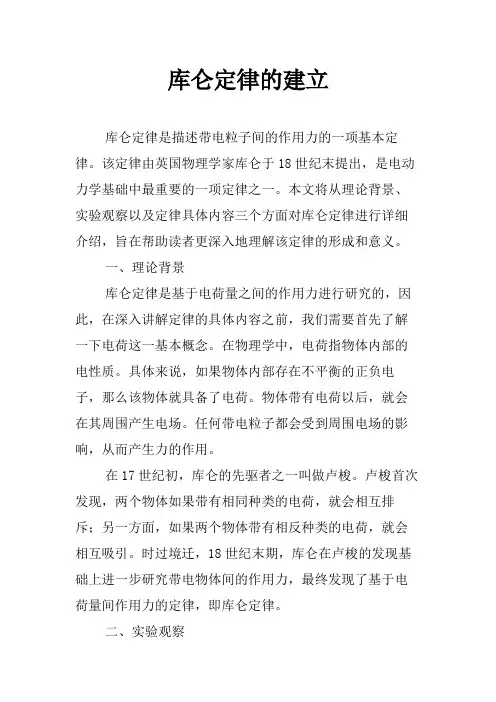 库仑定律的建立