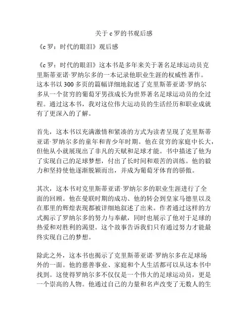 关于c罗的书观后感