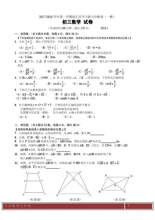 2017-2018上海徐汇区数学一模试卷与答案
