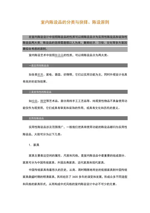 【精选】室内陈设品与室内设计风格的关系
