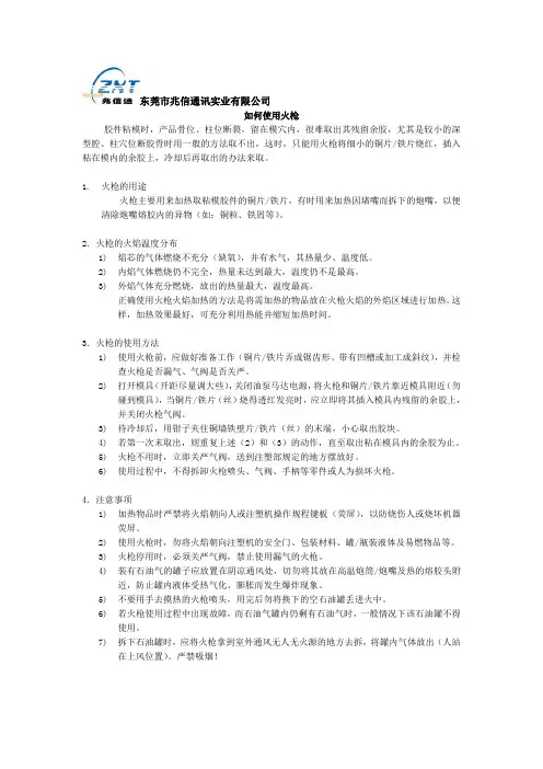 如何使用火枪