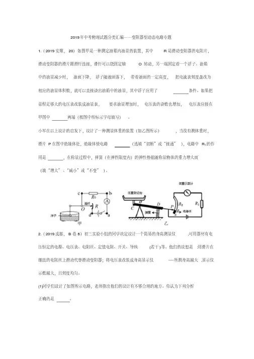 2019年中考物理试题分类汇编——测量仪器型动态电路专题(pdf版含答案)