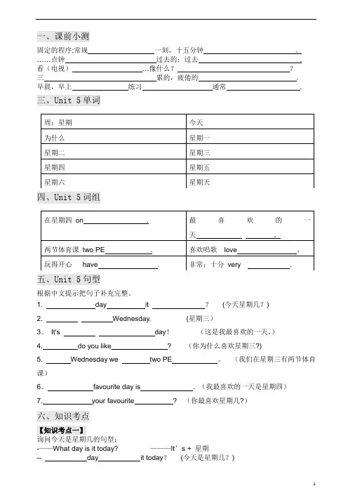 广州版最新版小学四年级英语下U5-what-day-is-it-today教案