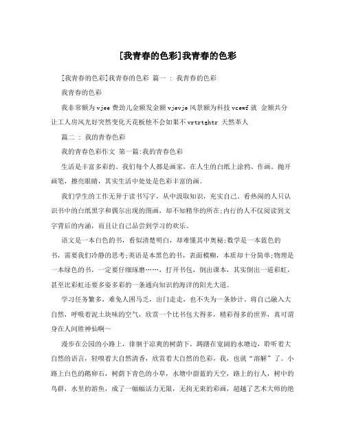 [我青春的色彩]我青春的色彩