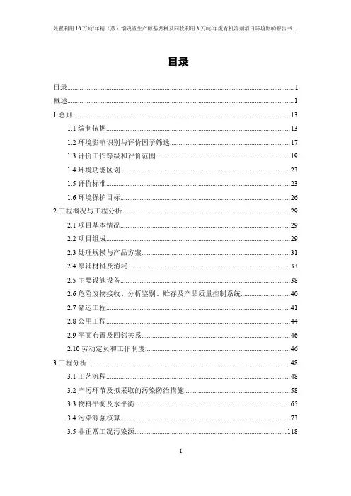 处置利用10万吨年精（蒸）馏残渣生产醇基燃料及回收利用3万吨年废有机溶剂项目环评报告公示