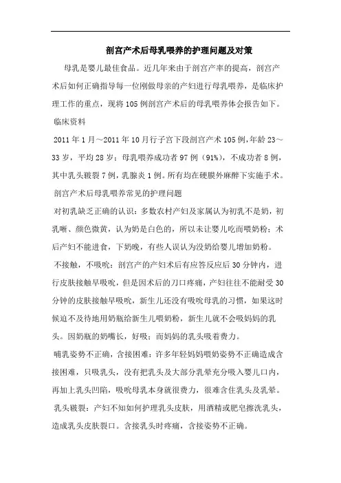 剖宫产术后母乳喂养的护理问题及对策