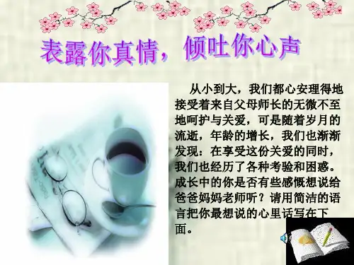 九年级语文上册《心声》优秀课件(55页) 人教新课标版