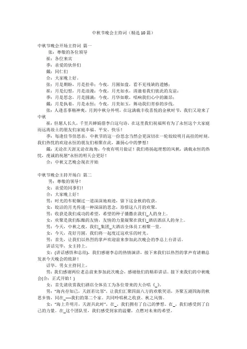 中秋节晚会主持词(精选10篇)