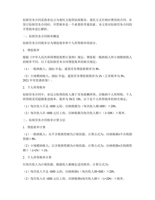 钻探劳务合同_开票税率