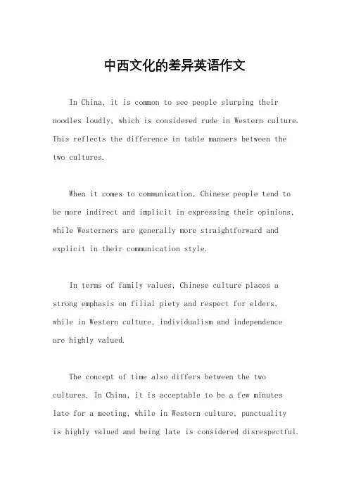 中西文化的差异英语作文