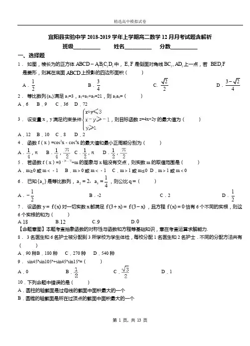 宜阳县实验中学2018-2019学年上学期高二数学12月月考试题含解析