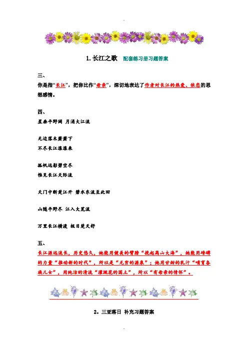 精选苏教版六年级语文下册配套练习册答案(王老师推荐)-2019版