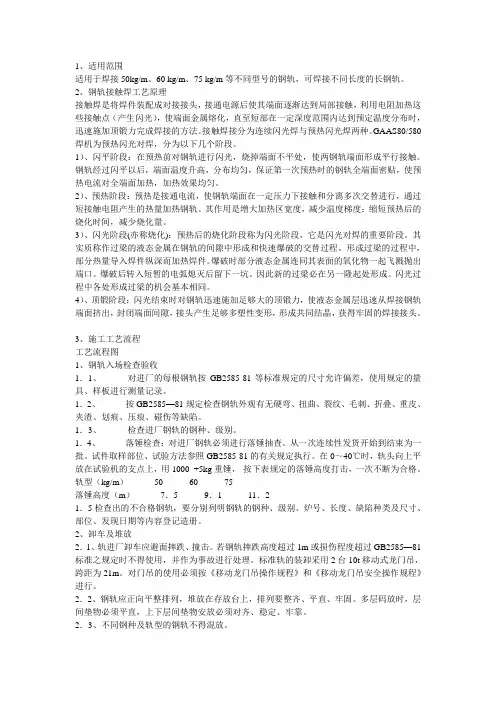 基地长钢轨焊接(DOC)