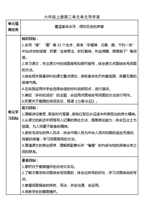 六年级语文上册第二单元单元导学案