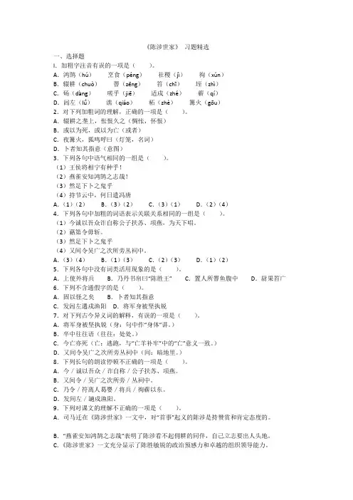 陈涉世家精选习题含答案