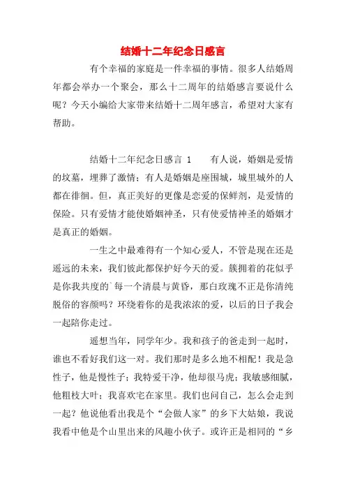 结婚十二年纪念日感言