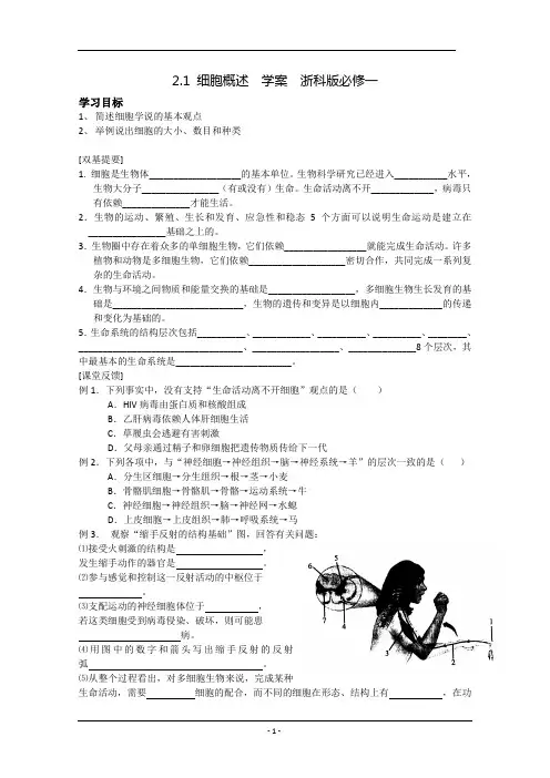 2015-2016学年高一生物浙科版必修一：2.1 细胞概述 学案 Word版含答案
