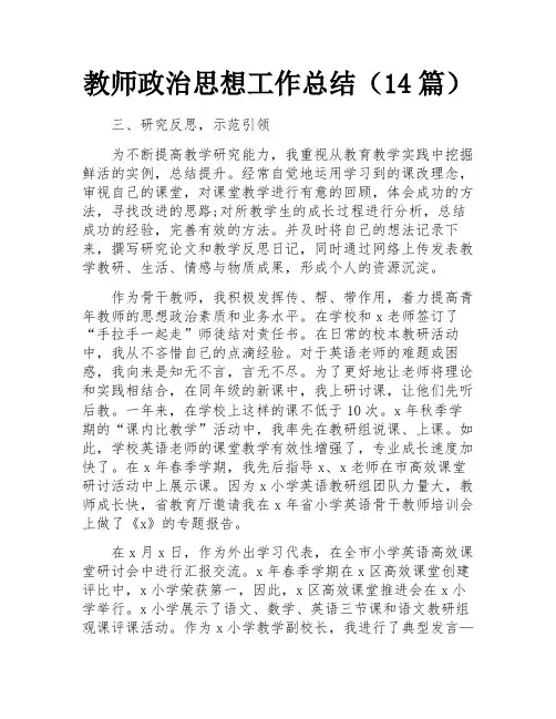 教师政治思想工作总结(14篇)