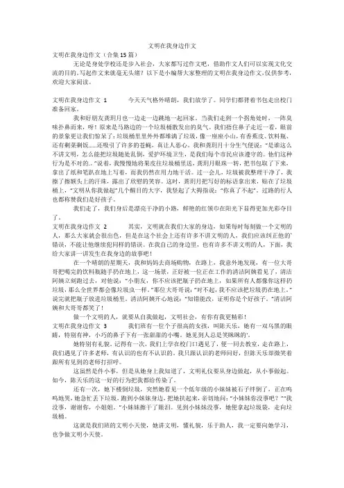 文明在我身边作文