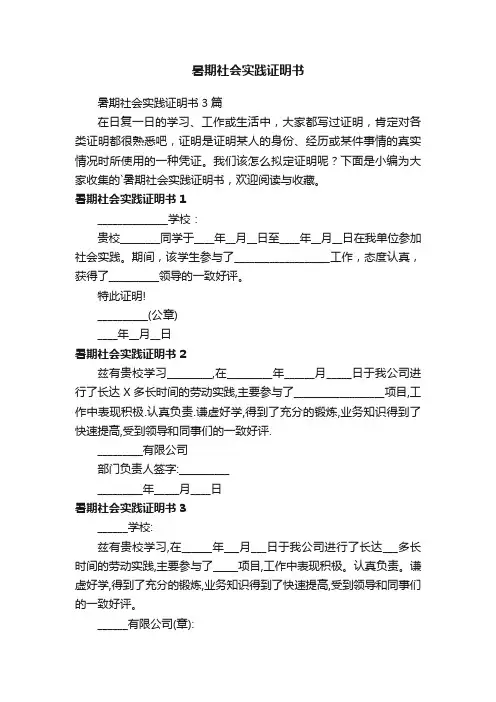 暑期社会实践证明书3篇
