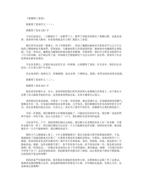 我懂得了宽容(作文12篇)