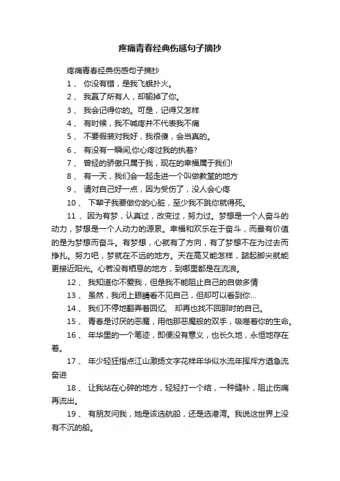 疼痛青春经典伤感句子摘抄