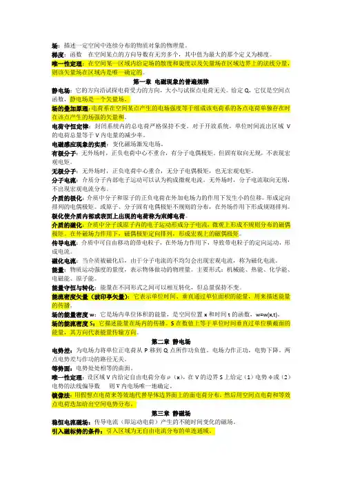电动力学概念整理