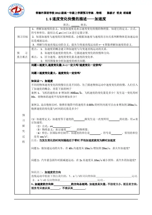 高一物理必修一1.5速度变化快慢的描述学案