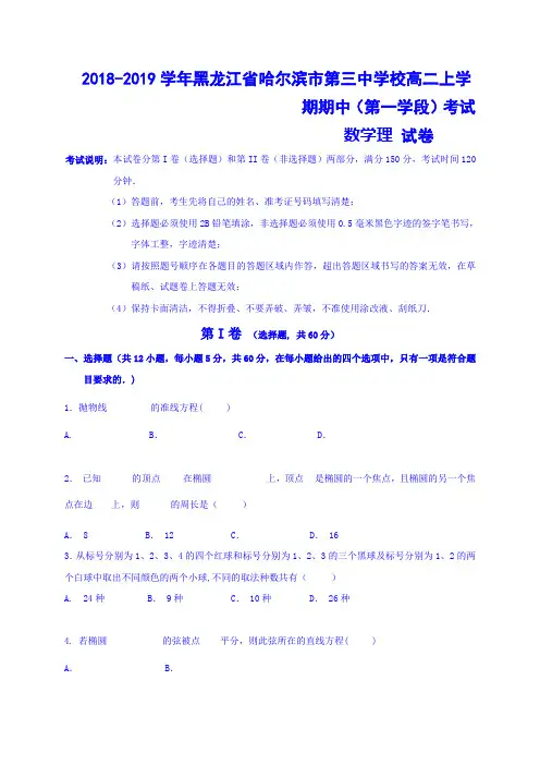 哈三中2018-2019学年度高二上学期期中数学(理科)试卷含答案