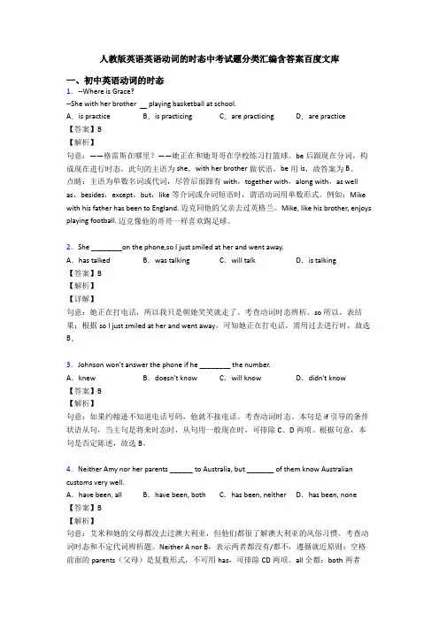 人教版英语英语动词的时态中考试题分类汇编含答案百度文库