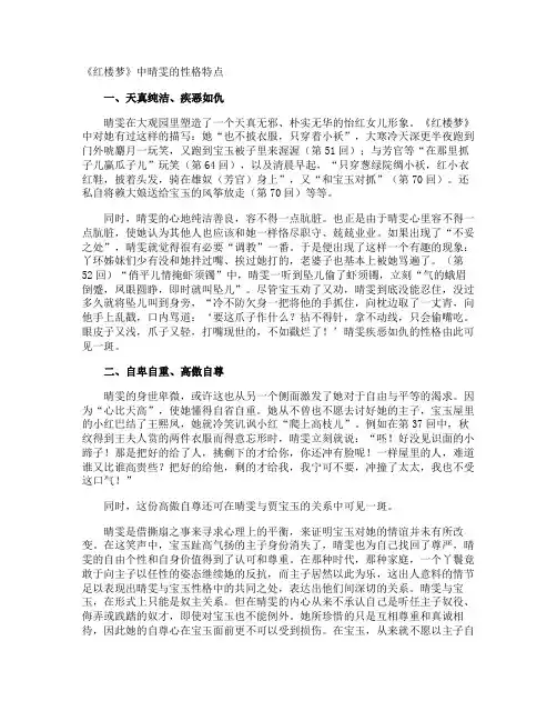 《红楼梦》中晴雯的性格特点