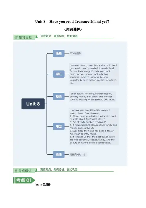 Unit 8 知识讲解-度八年级英语下册(人教版)