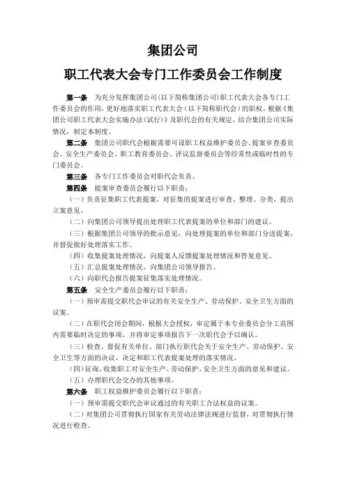 职工代表大会专门工作委员会工作制度