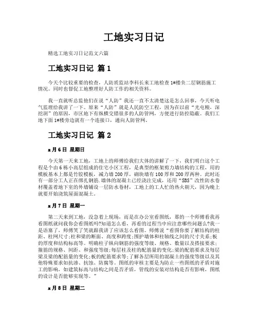 工地实习日记