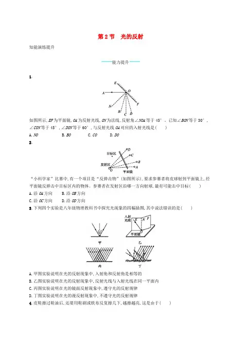 八年级物理上册4.2光的反射课后习题新版新人教版