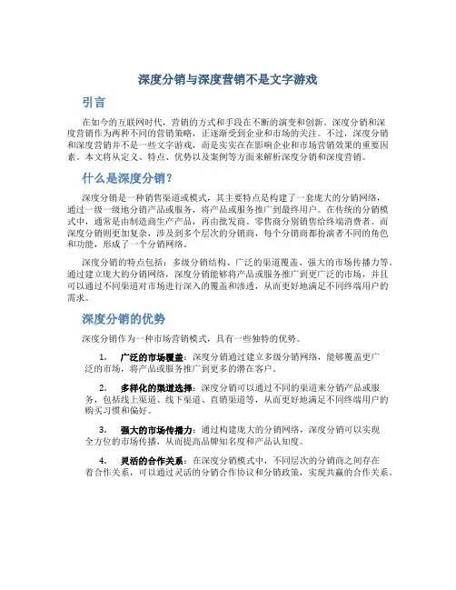 深度分销与深度营销不是文字游戏