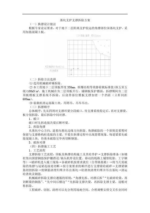 基坑支护支撑拆除方案