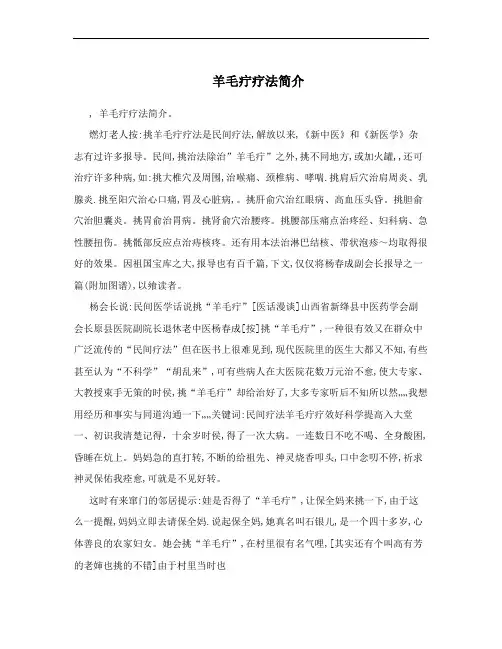 羊毛疔疗法简介