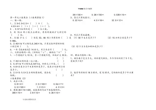 五年级(上册)《小数乘法》全套课时练习题