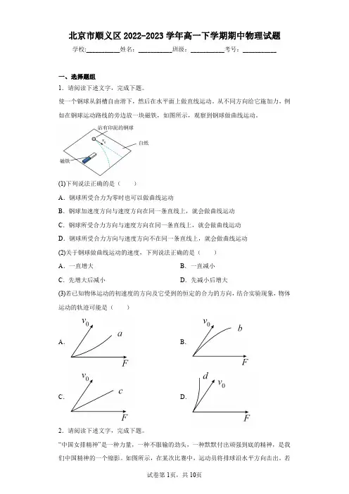 北京市顺义区2022-2023学年高一下学期期中物理试题