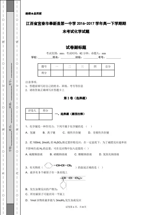 江西省宜春市奉新县第一中学2016-2017学年高一下学期期末考试化学试题