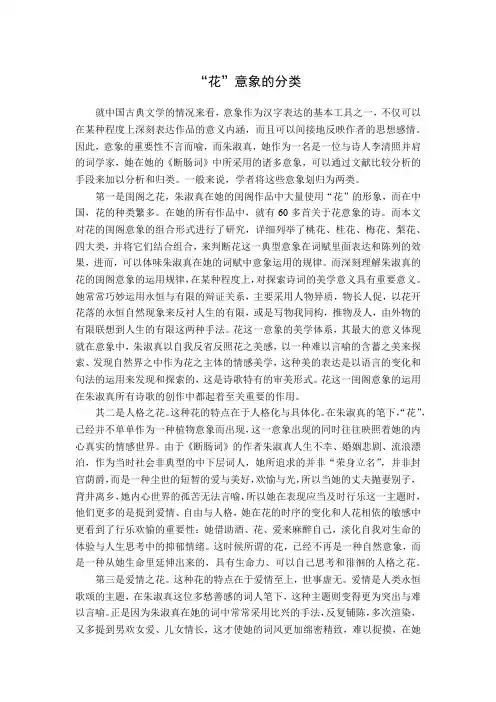 “花”意象的分类