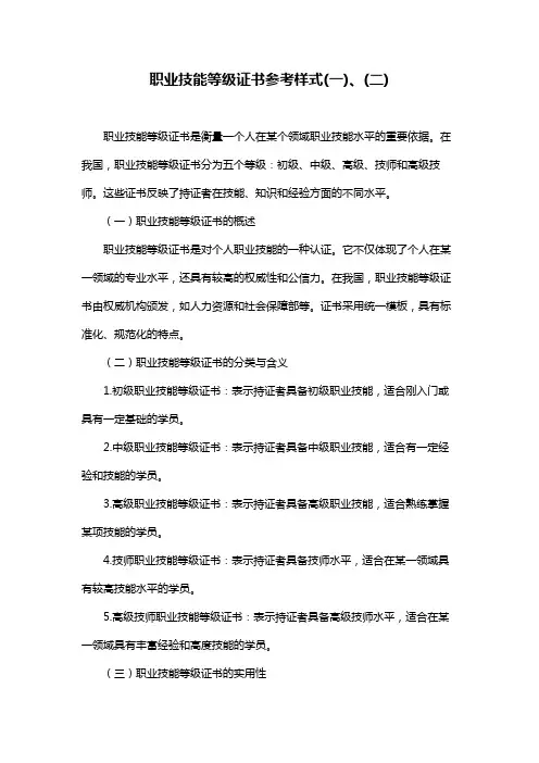 职业技能等级证书参考样式(一)、(二)