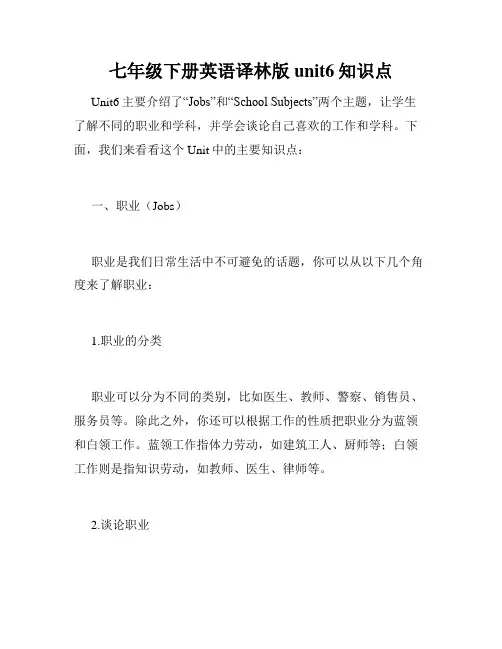 七年级下册英语译林版unit6知识点