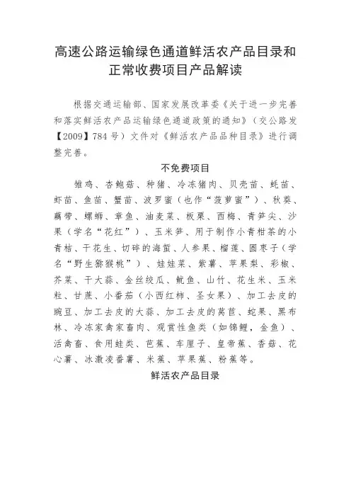 高速公路运输绿色通道鲜活农产品目录和正常收费农产品解读