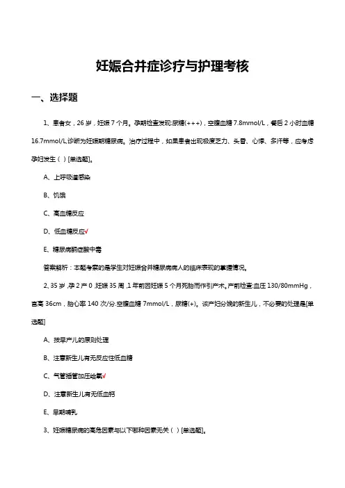 妊娠合并症诊疗与护理考核试题及答案